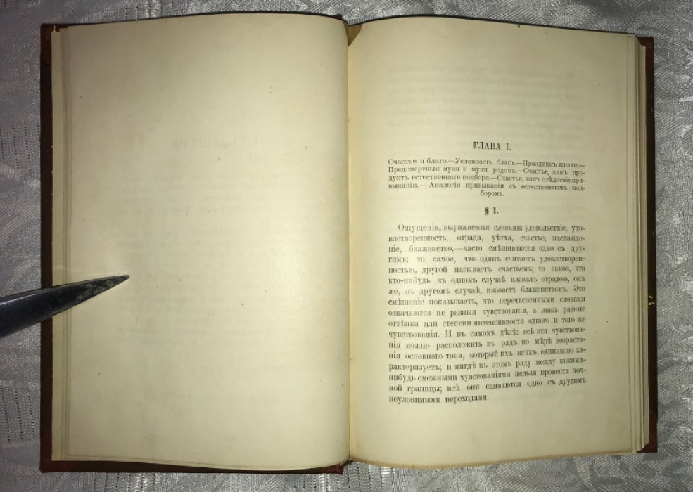 Тормазов С. Счастье и прогресс. С точки зрения естественного подбора.