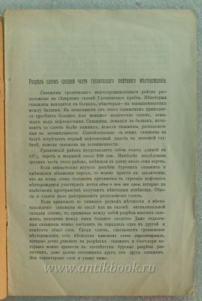 Стрижов И.Н. Разрез слоев средней части Грозненского нефтяного месторождения.