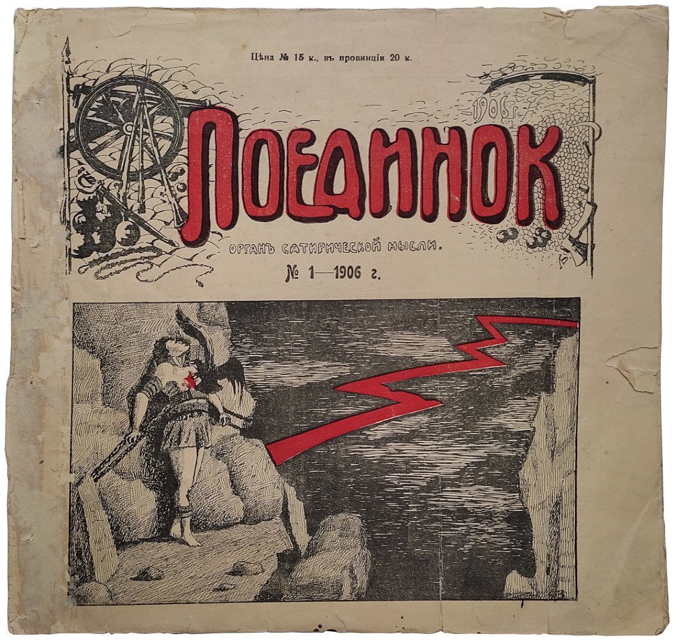 Поединок №1 и №3.