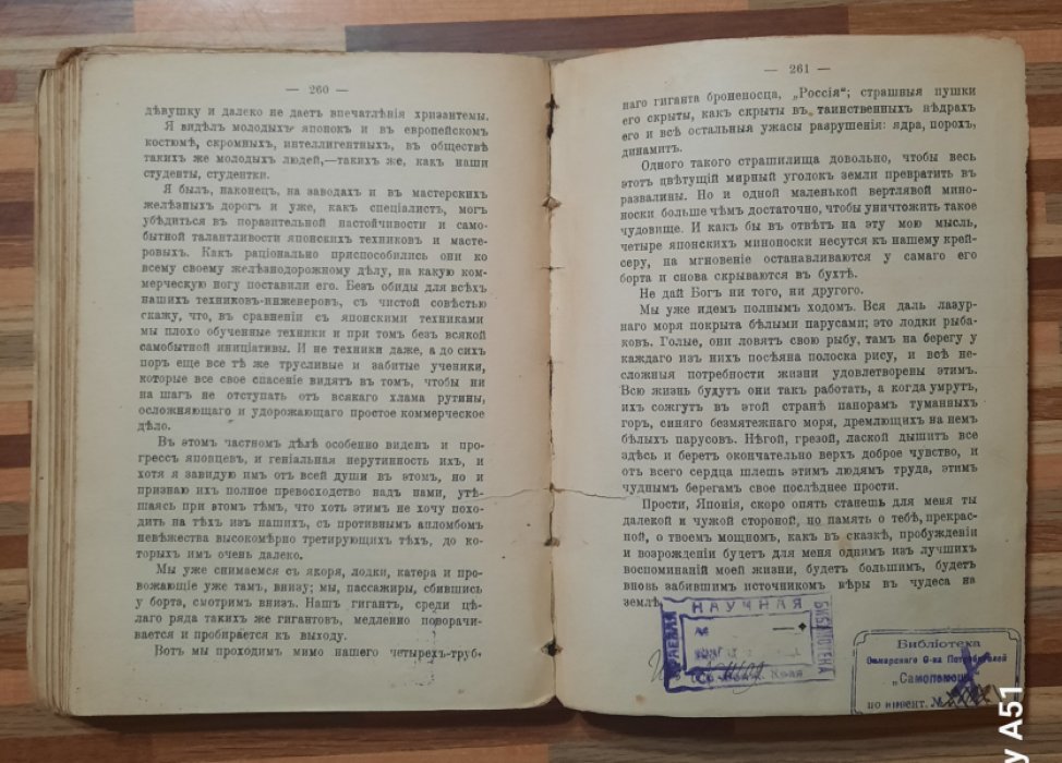 Гарин-Михайловский И. В стране желтого дьявола.