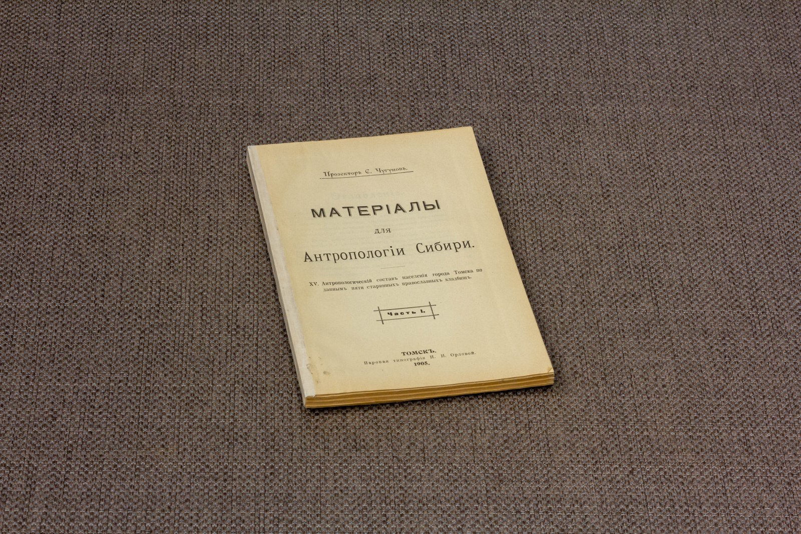 Чугунов, С. Материалы по антропологии Сибири.