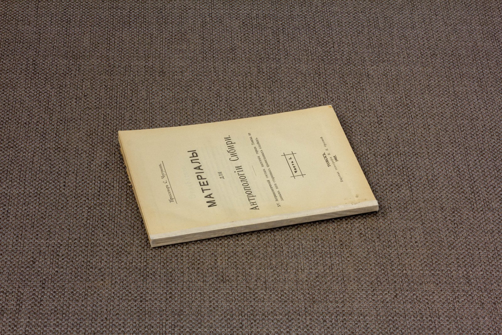 Чугунов, С. Материалы по антропологии Сибири.
