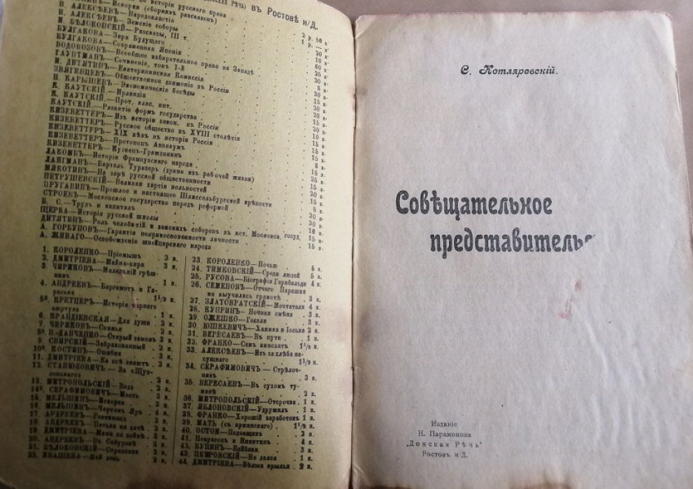 Котляревский С. Совещательное представительство.