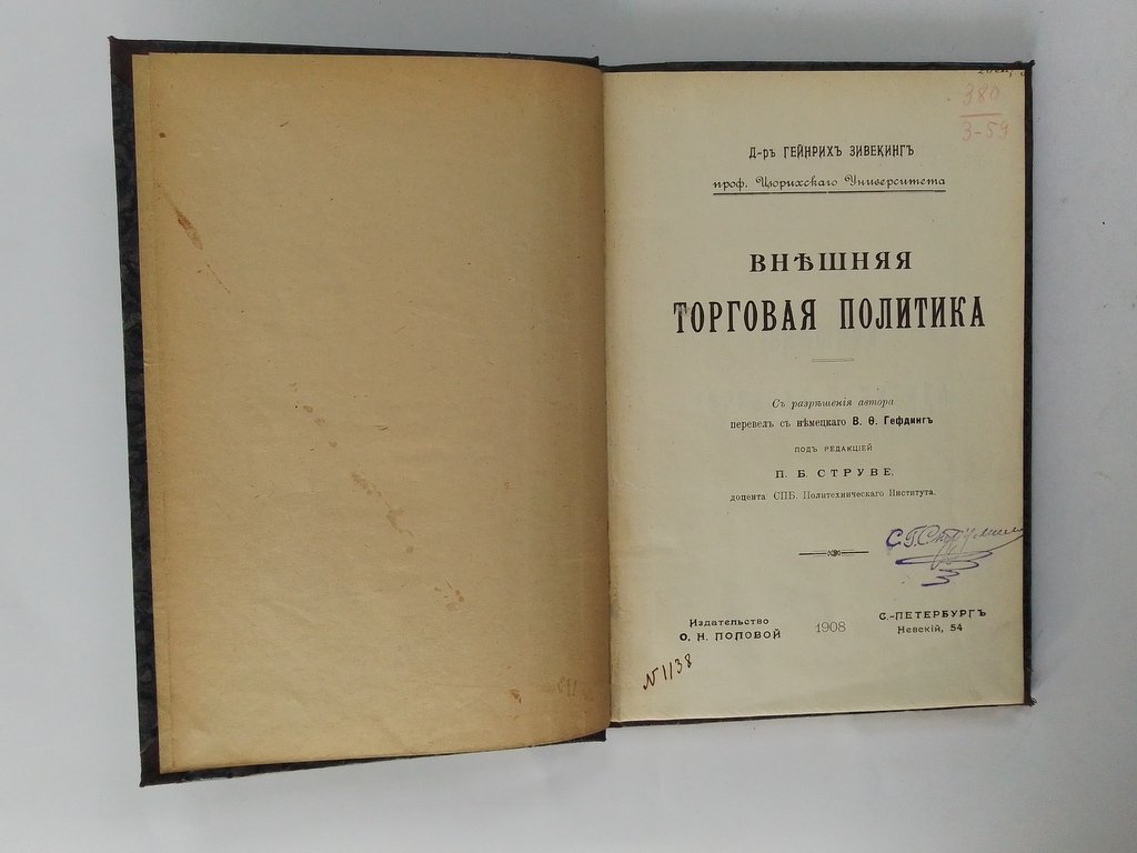 Зивекинг, Гейнрих. Внешняя торговая политика.