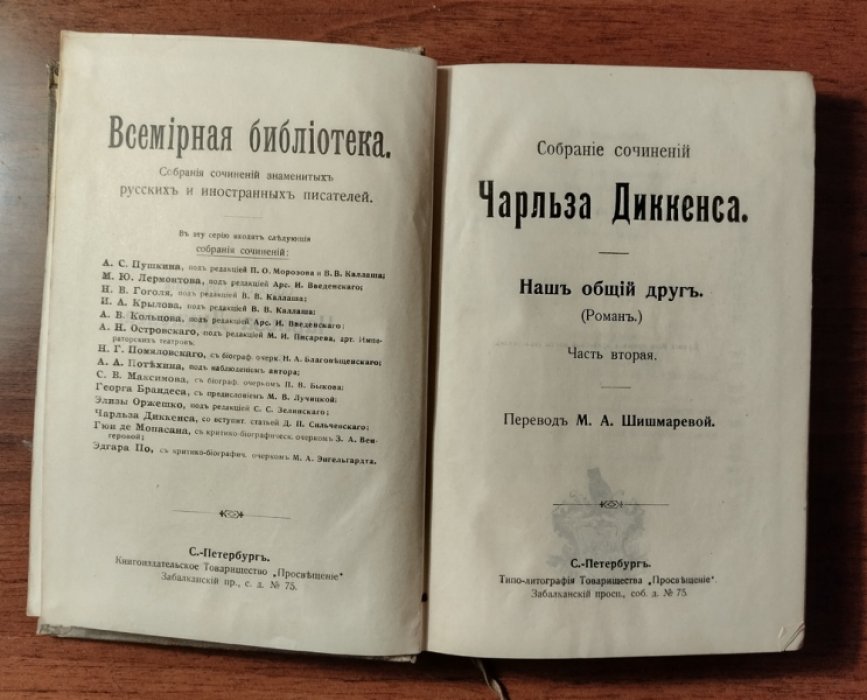 Диккенс Чарльз. Собрание сочинений Чарльза Диккенса. Том 22