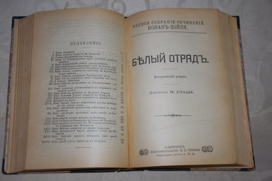 Конан Дойль. Собрание сочинений.
