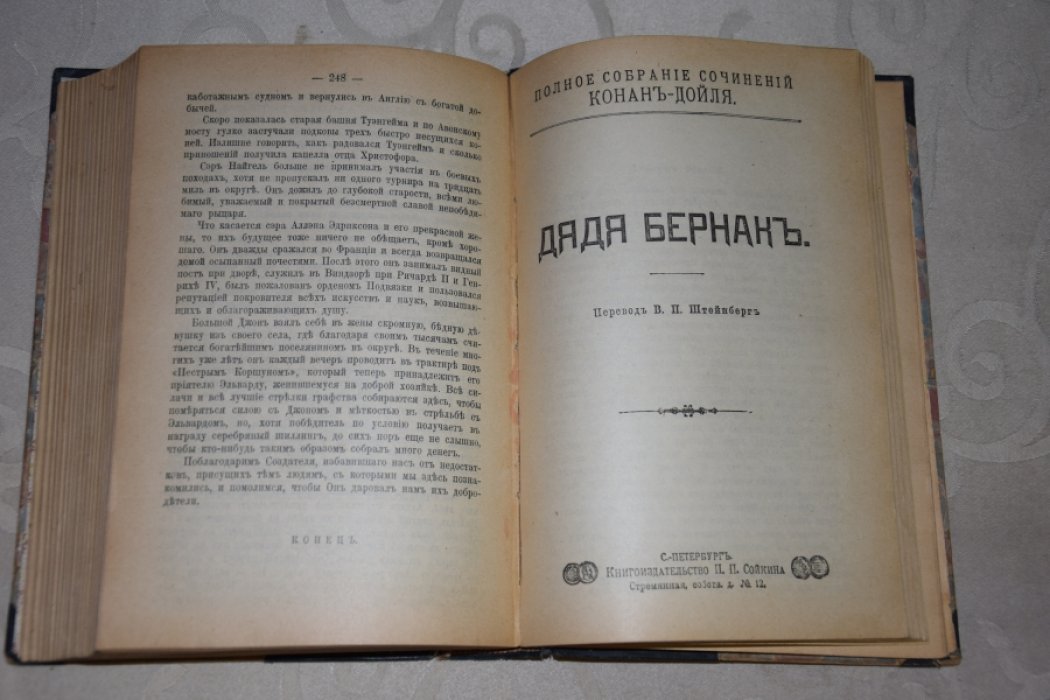 Конан Дойль. Собрание сочинений.