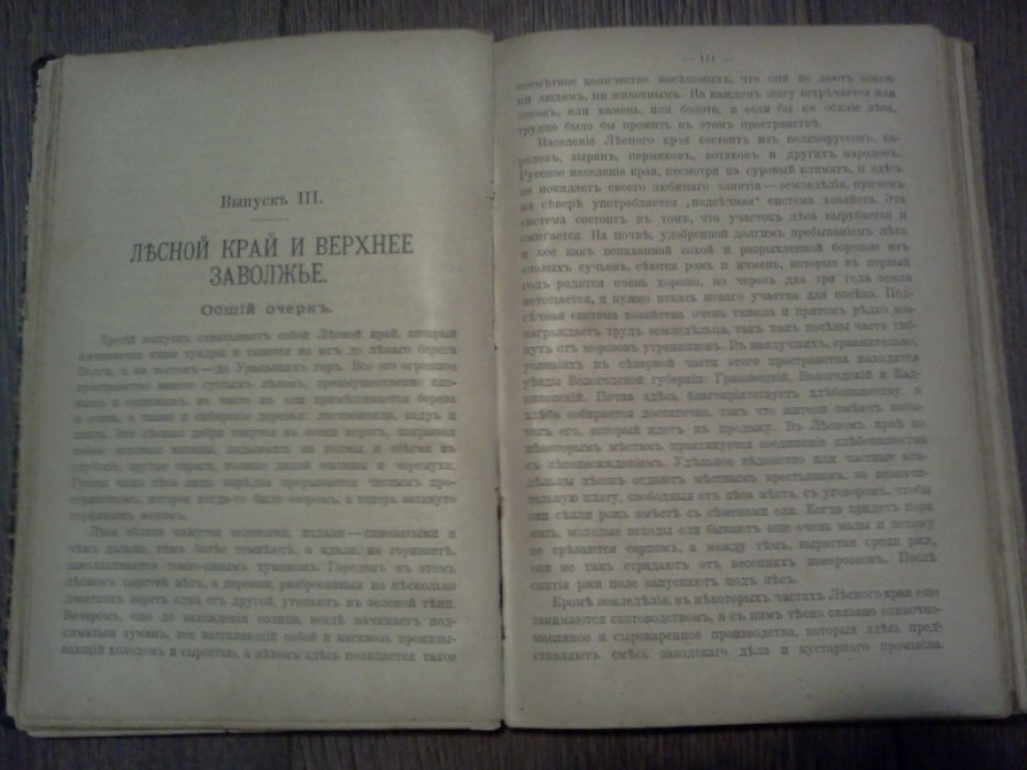 Гролушкин С.И., Сольдин А.А. Очерки по географии России.