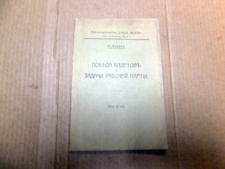 Ленин Н. Победа кадетов и задачи рабочей партии.