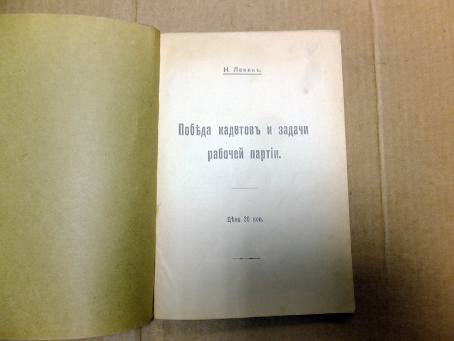 Ленин Н. Победа кадетов и задачи рабочей партии.