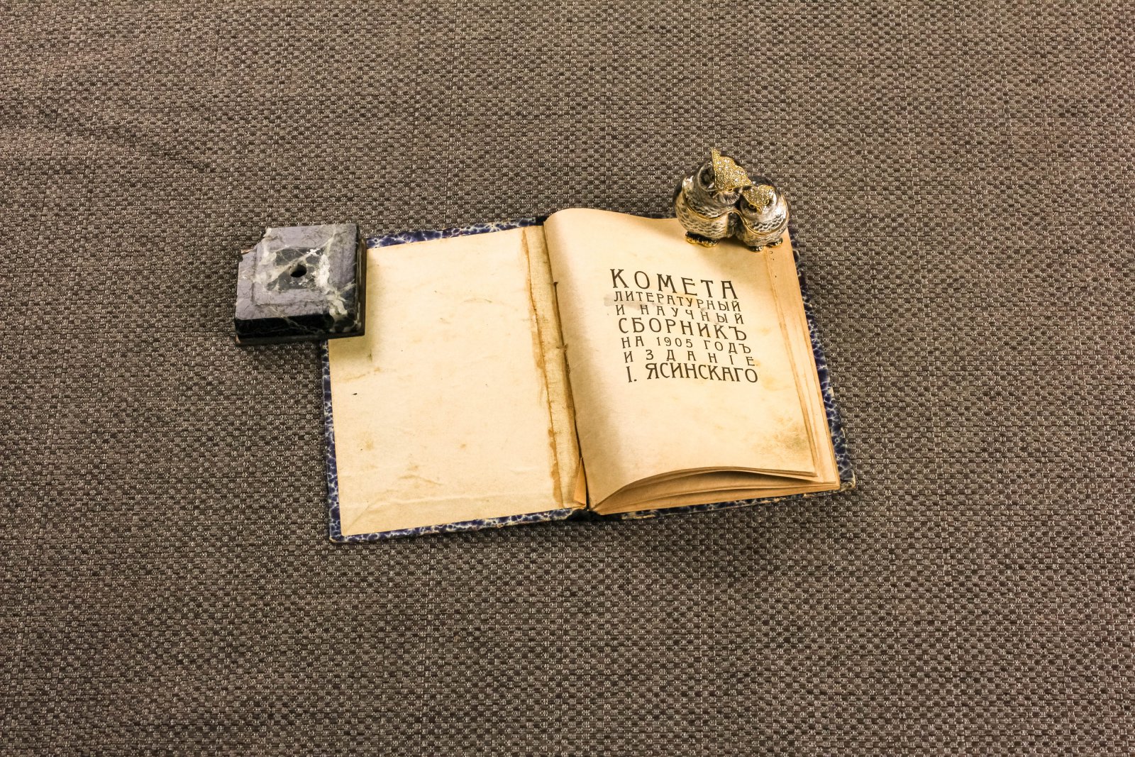 Комета сборник на 1905 год.