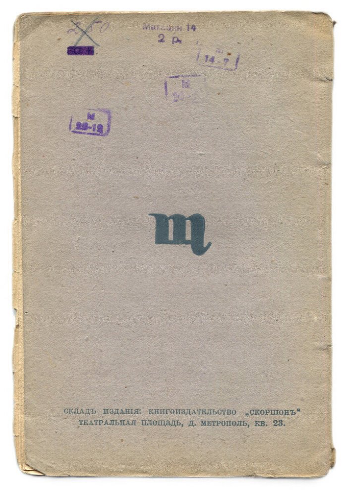 Дионисово действо современности о слиянии искусств Ник.Вашкевича