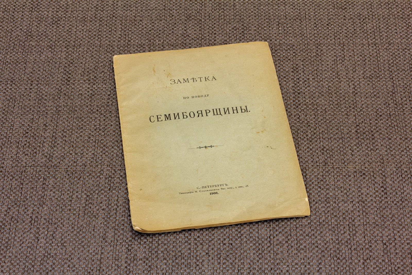 Шереметев, С.Д. Заметка по поводу семибоярщины.