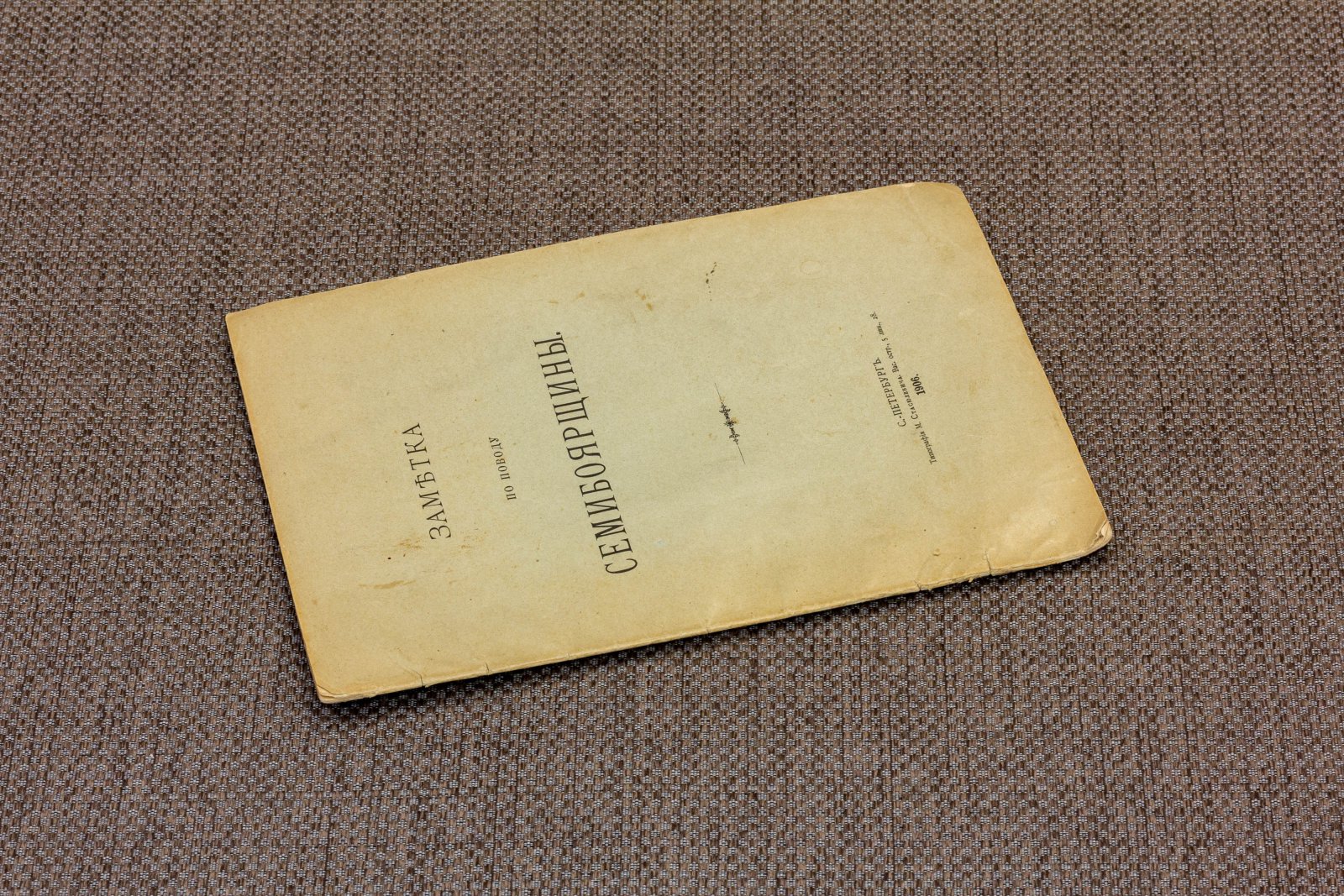 Шереметев, С.Д. Заметка по поводу семибоярщины.