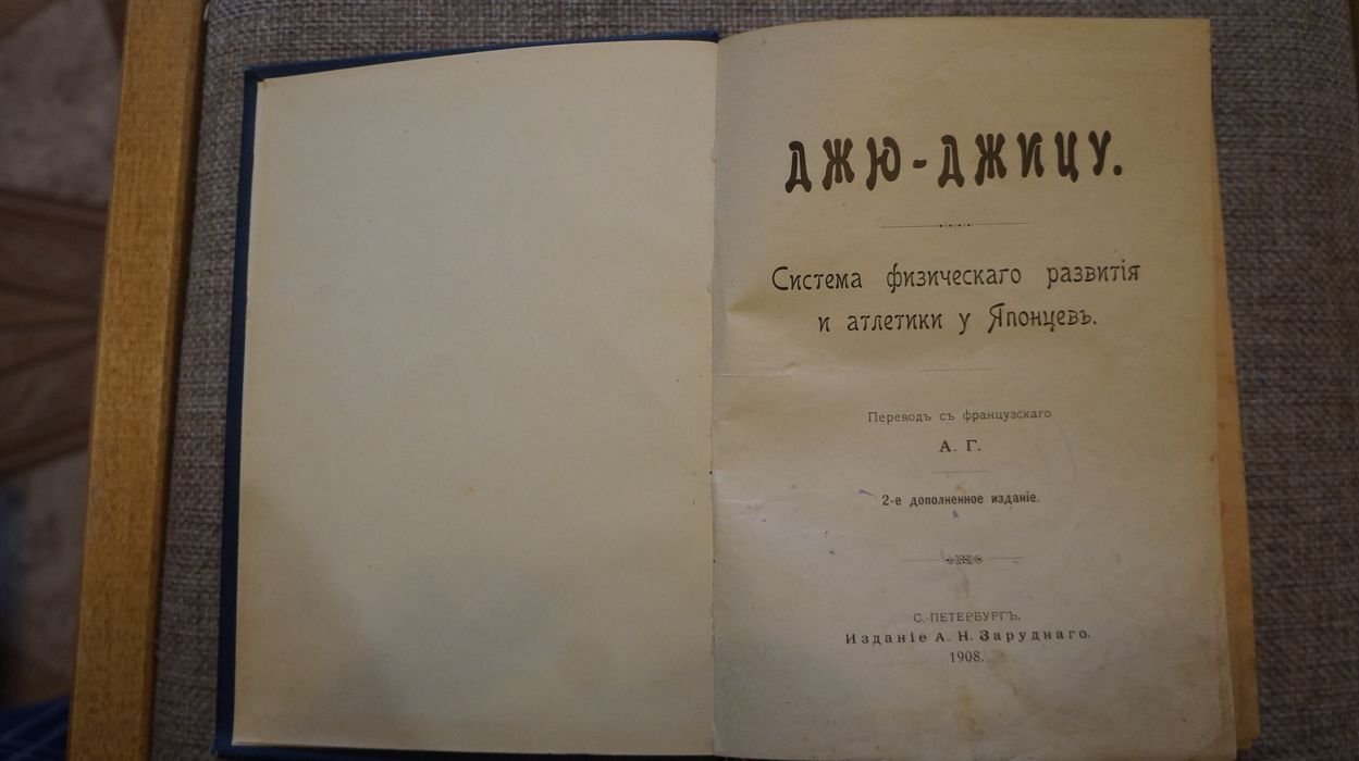 Ханкок (Ганкок) Г.И. Джю-джицу. Система физического развития и атлетики у японцев