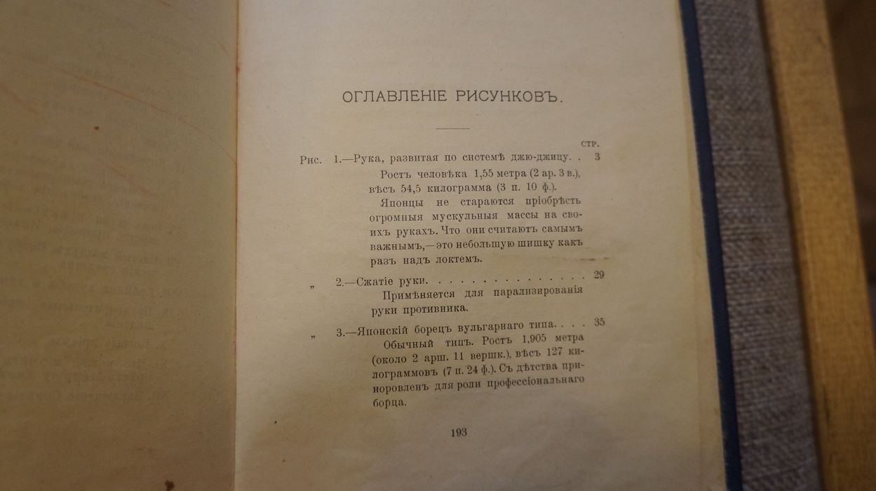 Ханкок (Ганкок) Г.И. Джю-джицу. Система физического развития и атлетики у японцев