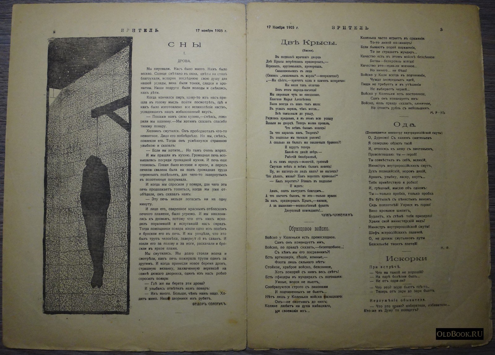 Зритель. №21.