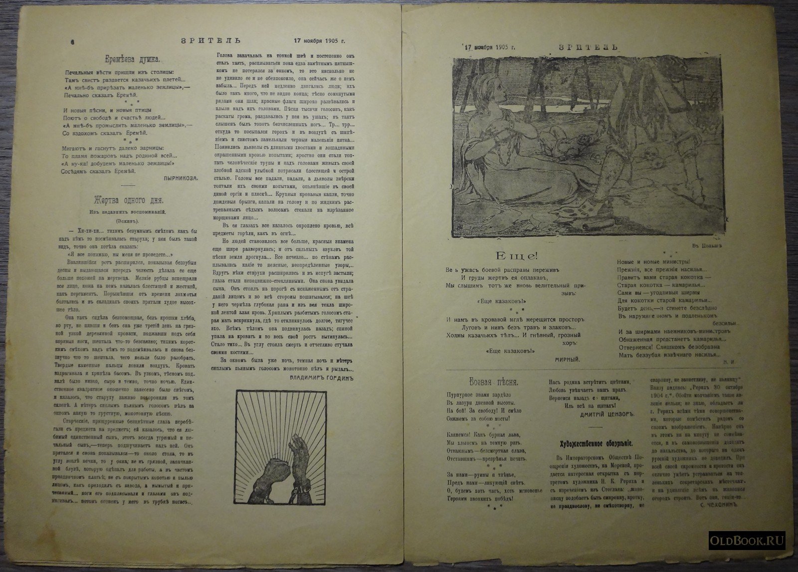 Зритель. №21.