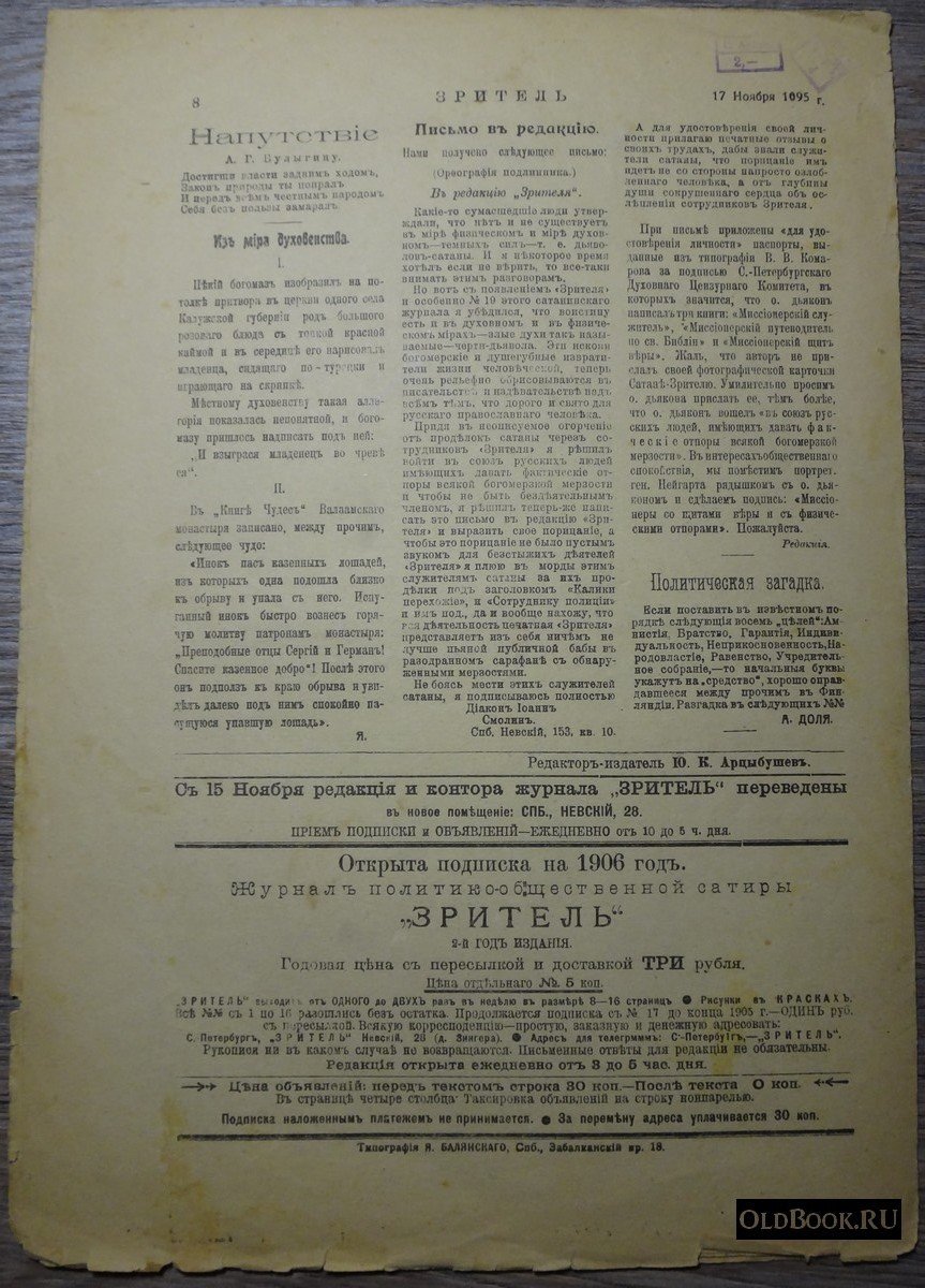 Зритель. №21.