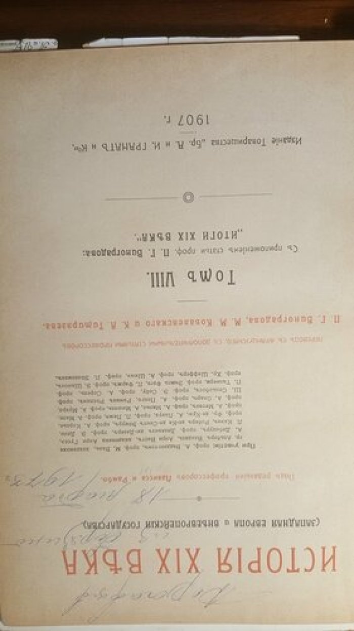 Лависс и Рамбо. История XIX века. (Западная Европа и внеевропейские государства). Том 8.