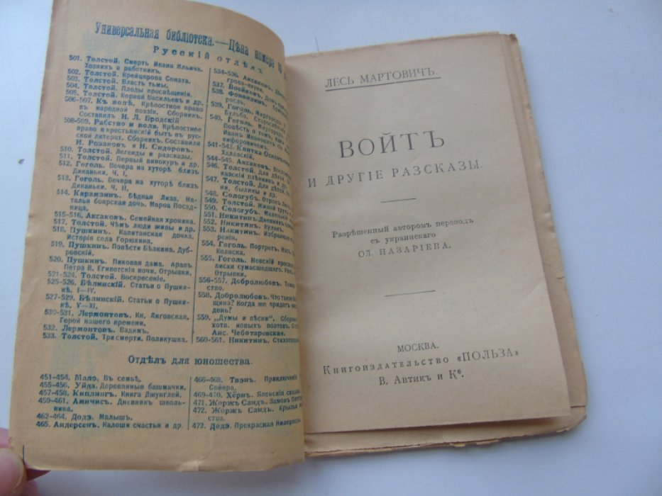Мартович Л. Войт и др.рассказы.