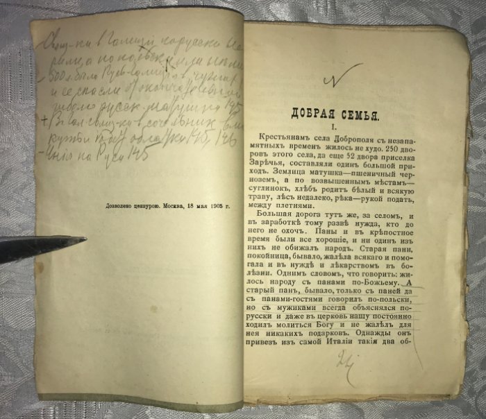Наумович И. Г. протоирей. Добрая семья. Рассказ из галицко-русской жизни.
