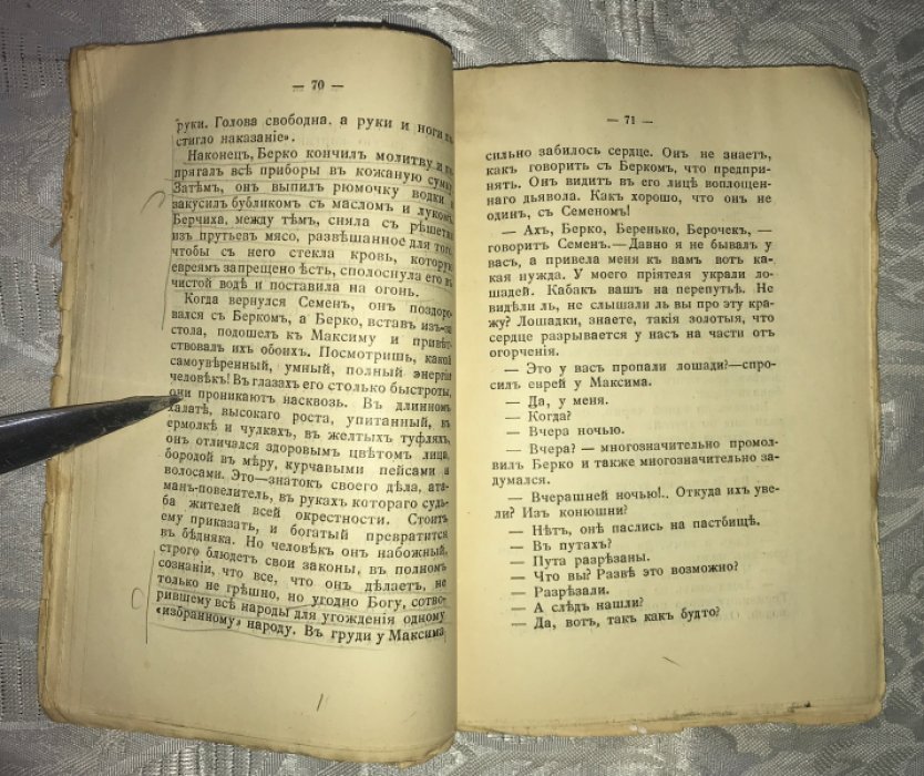 Наумович И. Г. протоирей. Добрая семья. Рассказ из галицко-русской жизни.