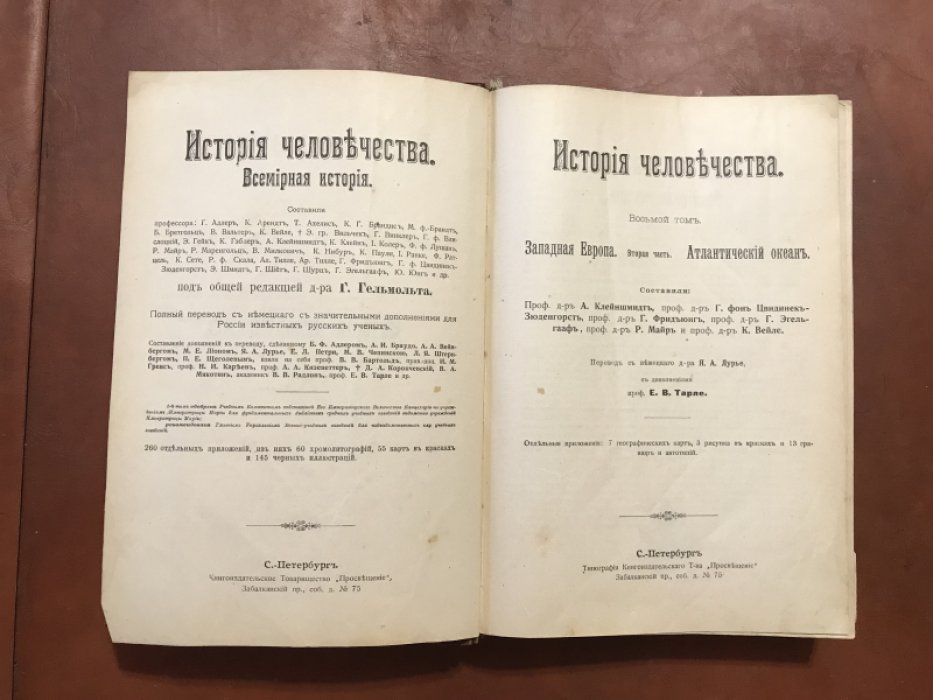 История человечества. Всемирная история. Том VIII. Западная Европа. Вторая часть. Атлантический океан