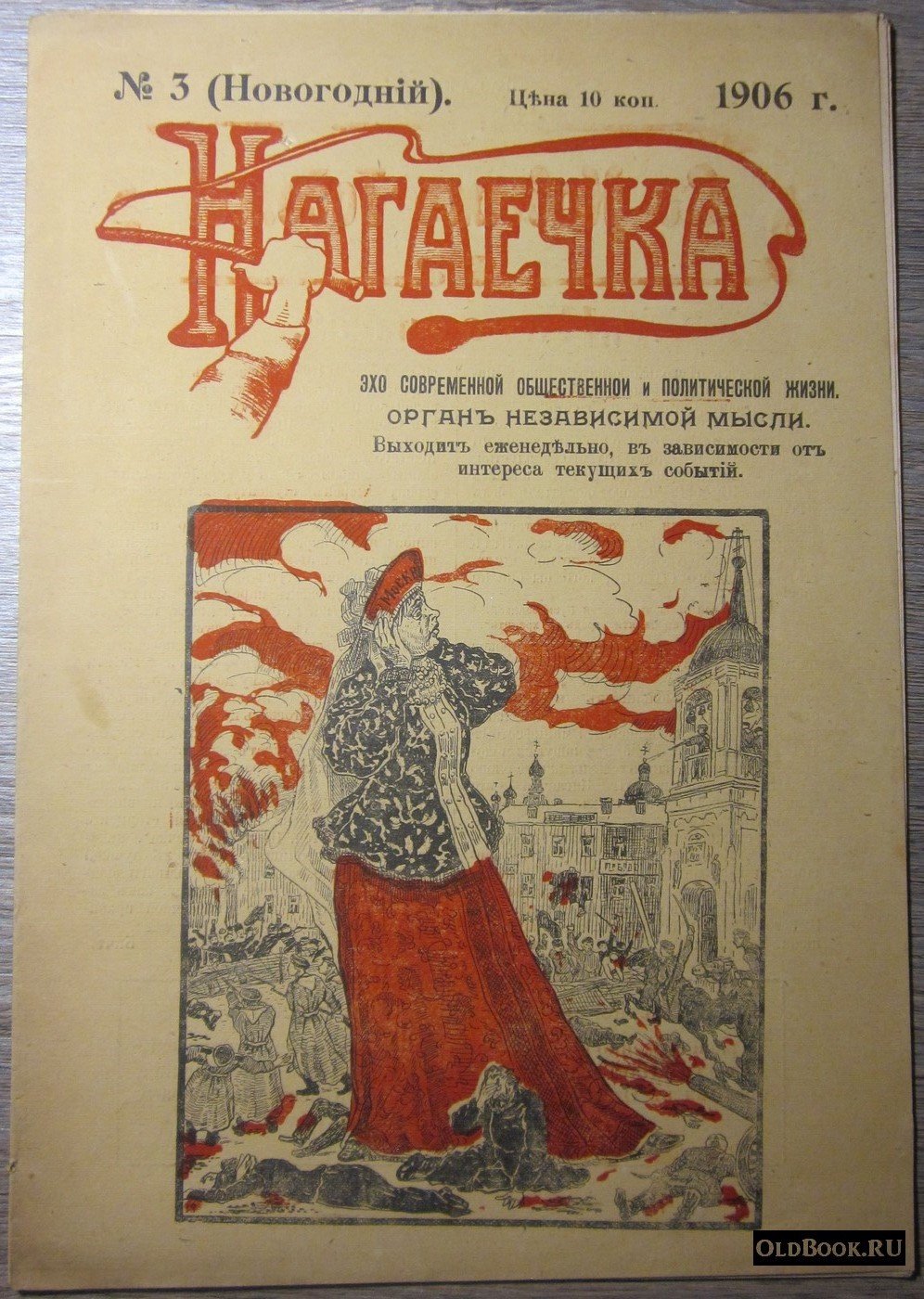 Нагаечка. №3 (Новогодний).