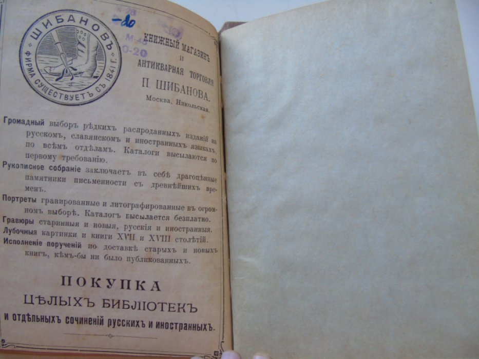 Антикварная книжная торговля П. Шибанова. Новые приобретения. № 126. Старинные виды Москвы.