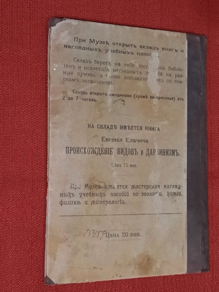 Климонтович А.А. Переселения животных.