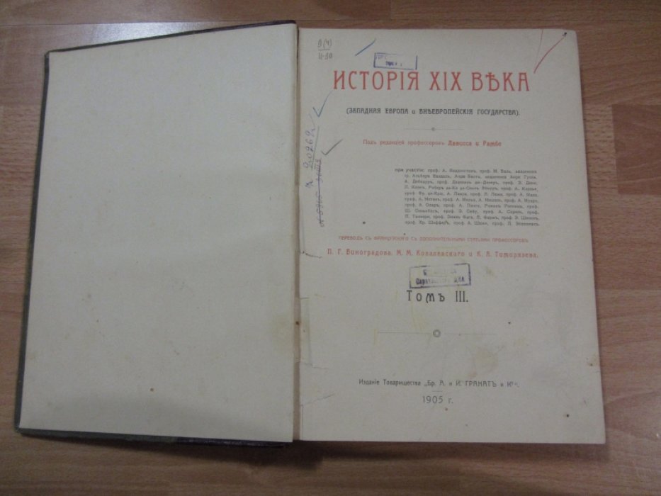 Лависс и Рамбо. История XIX века.