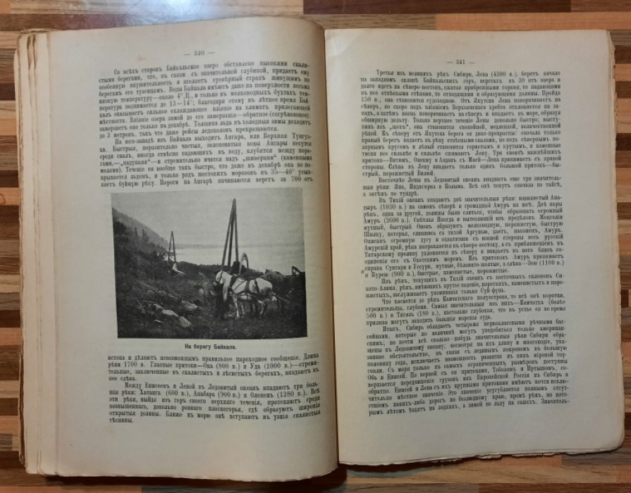 Крубер, Григорьев и др. Очерки географии России.
