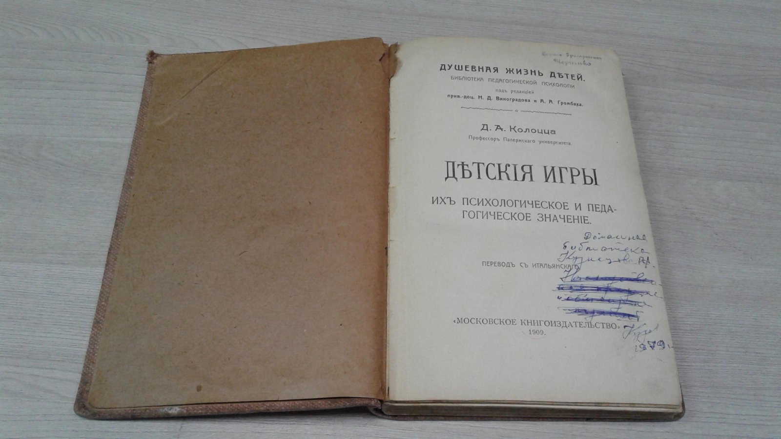 Колоцца Д.А. Детские игры. Их психологическое и педагогическое значение
