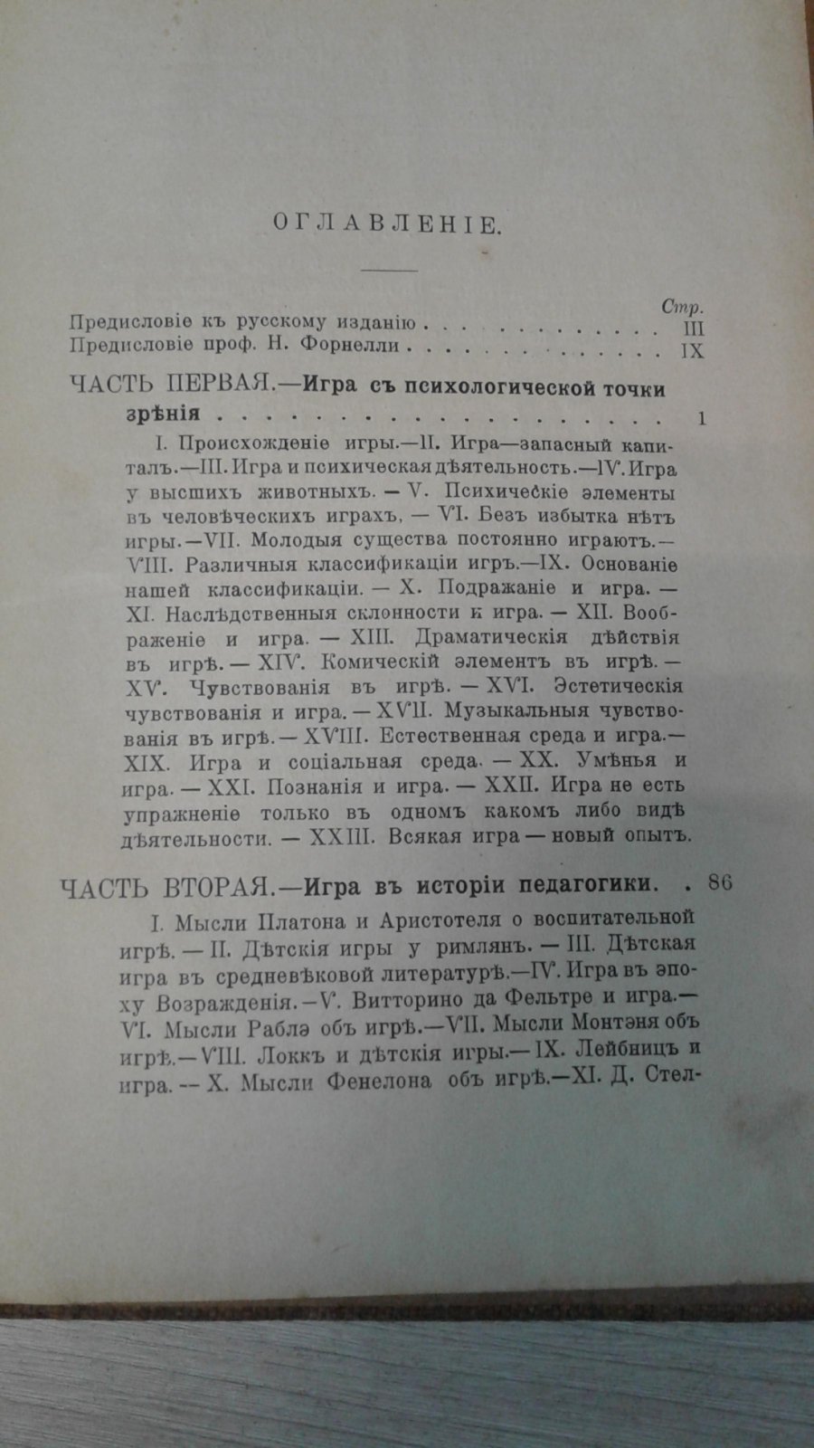 Колоцца Д.А. Детские игры. Их психологическое и педагогическое значение