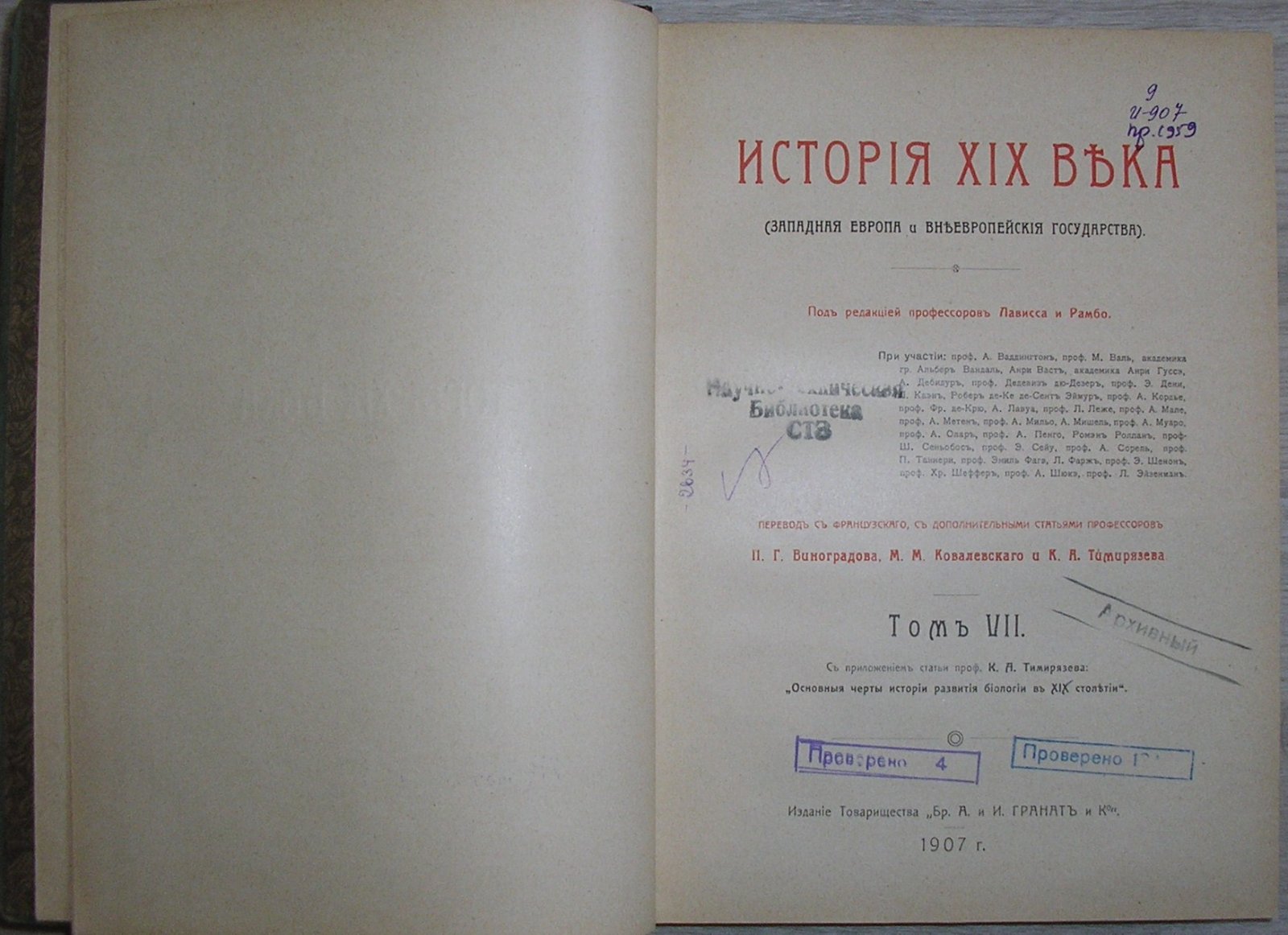 Лависс и Рамбо. История XIX века. В 8-ми томах. Отдельный том VII. (Западная Европа и внеевропейские государства). Эпоха Реакции. 1815-1847. Часть вторая.