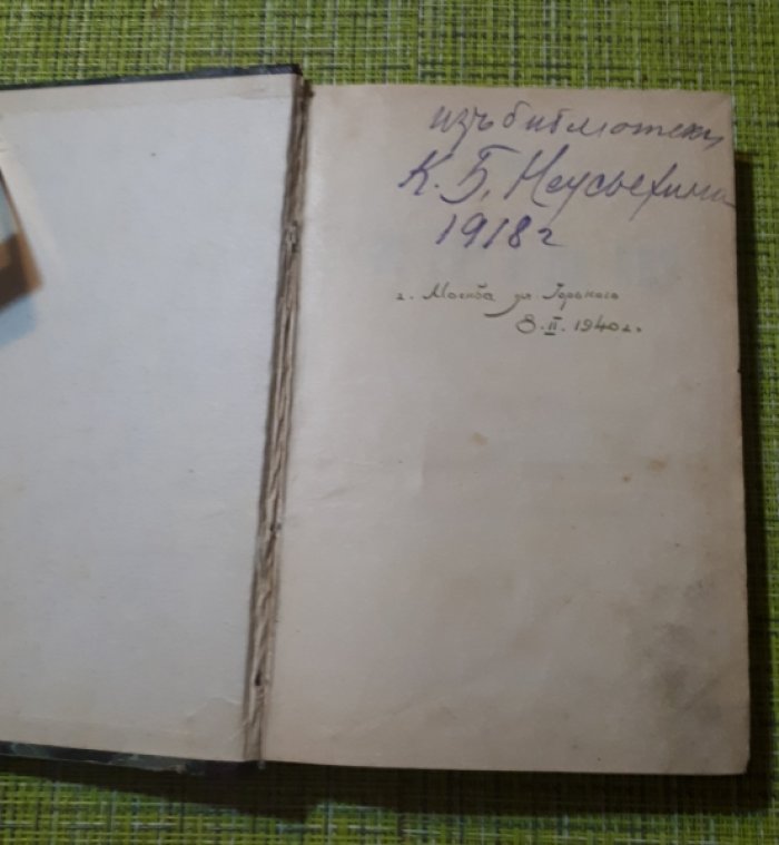 Пружанский Н. Во сне и на яву.
