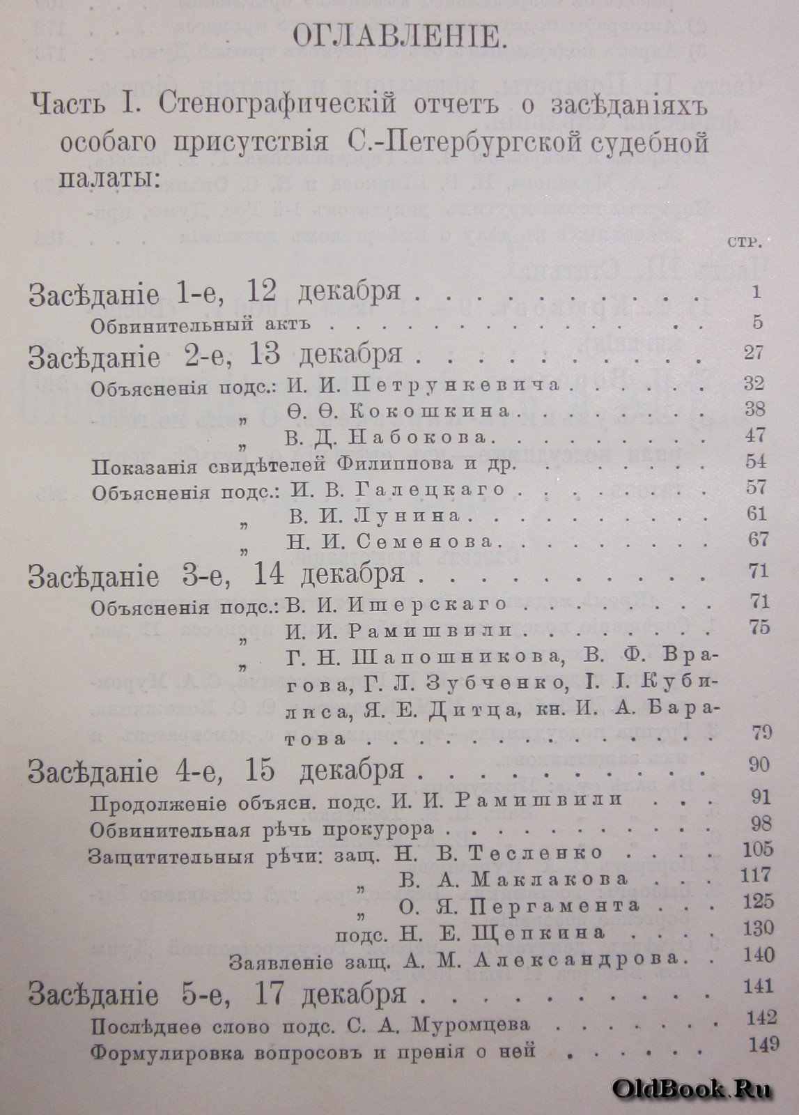 Выборгский процесс.