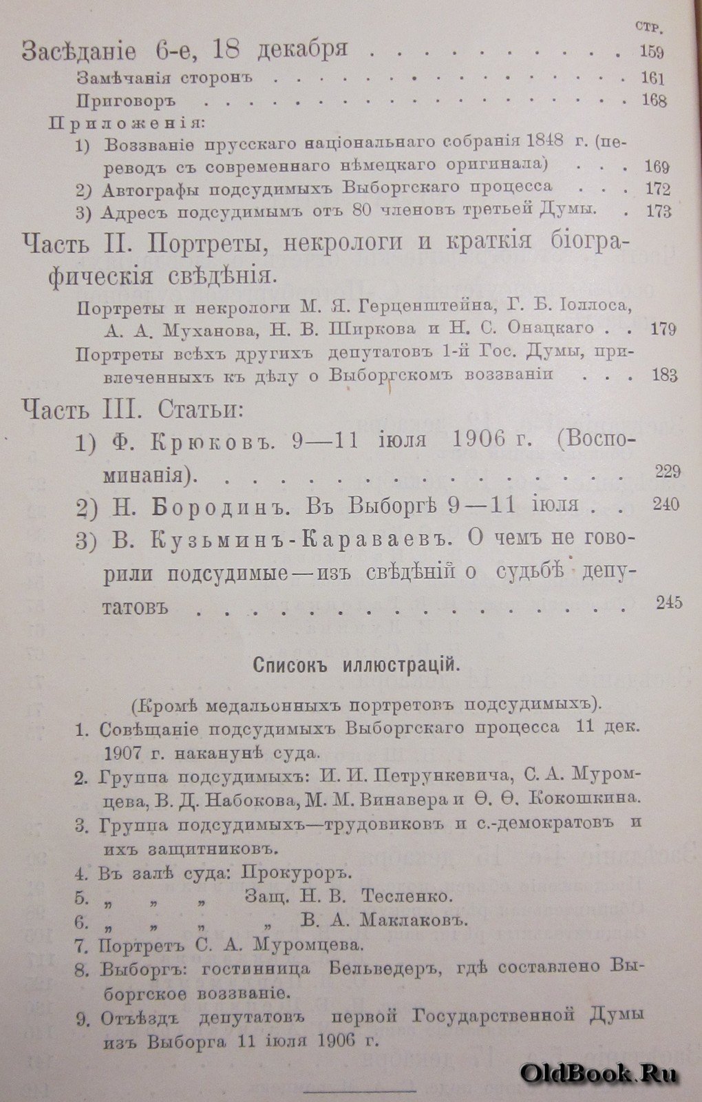 Выборгский процесс.