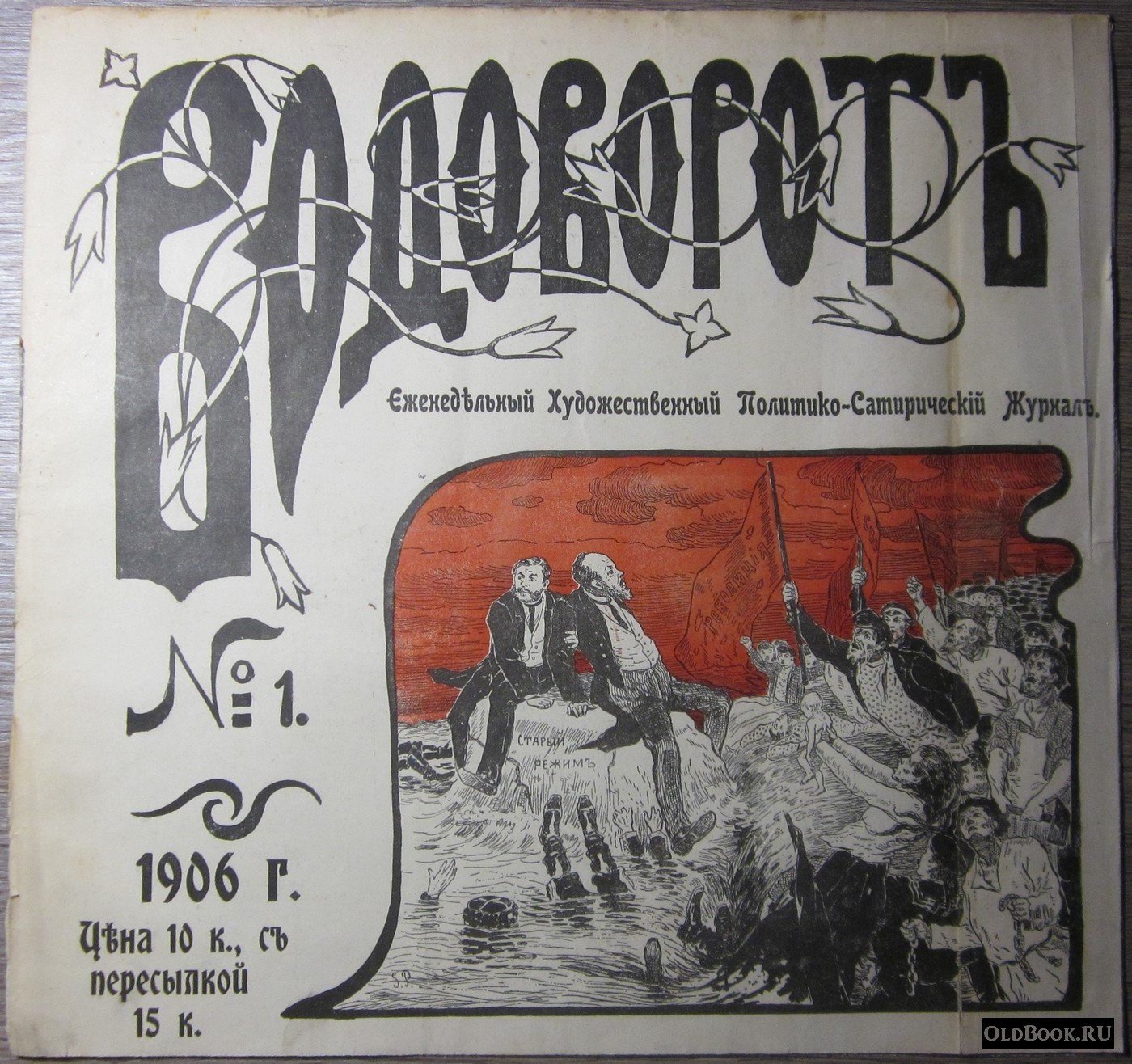 Водоворот. №1.