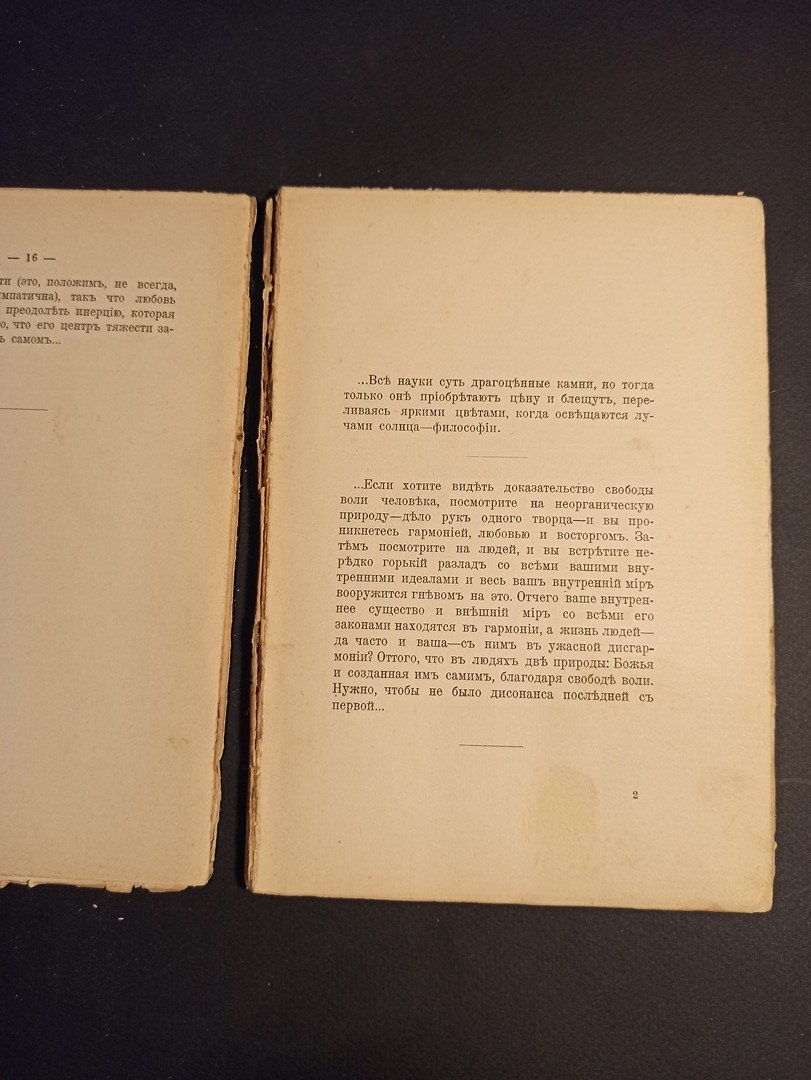 Соловьев Рафаил. Философия смерти.