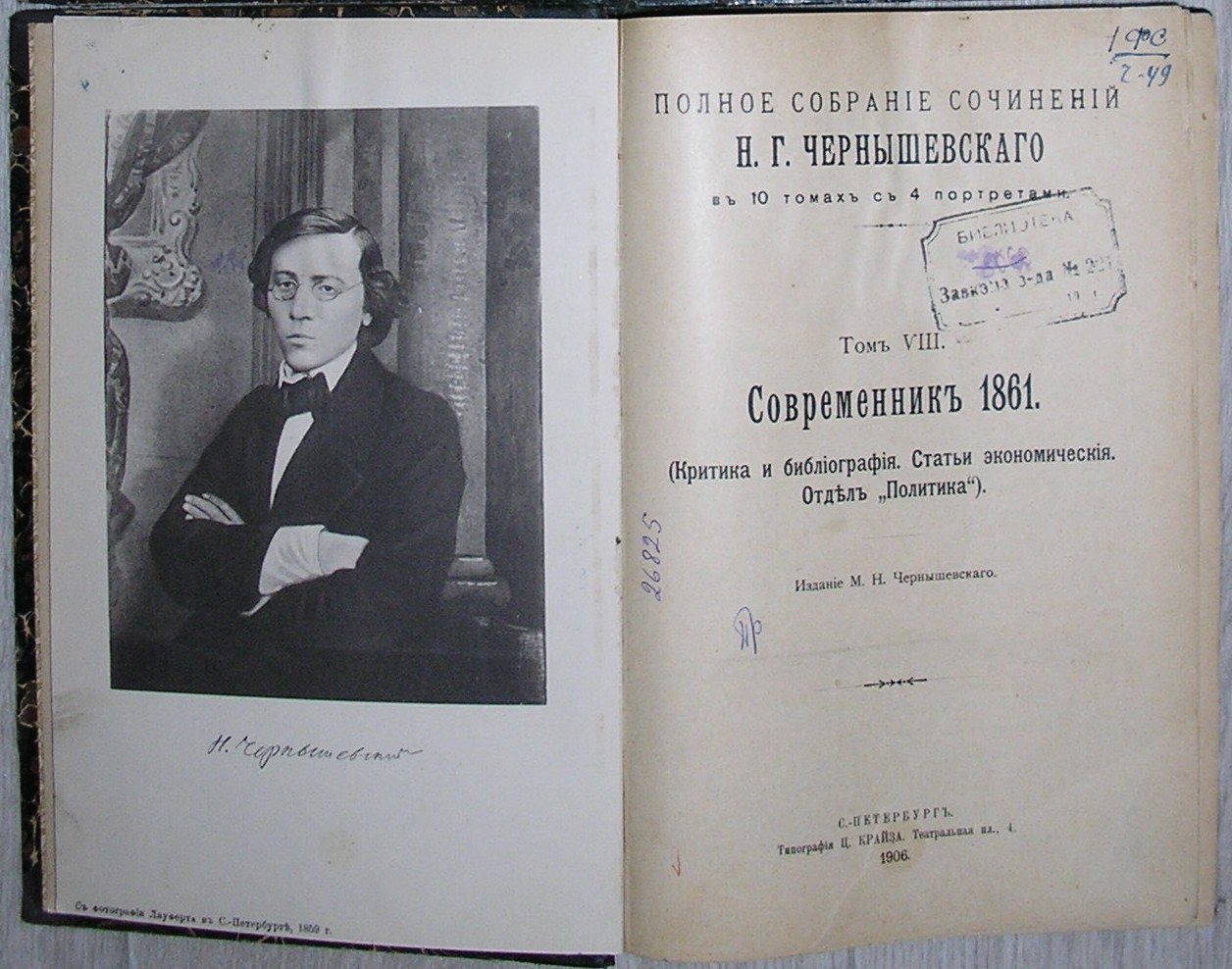 Чернышевский Н.Г. Полное собрание сочинений в 10 томах с 4 портретами. Том 8.