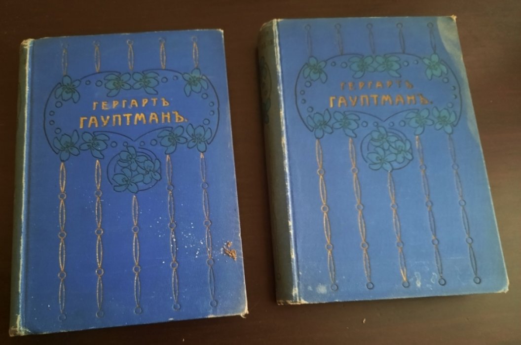 Гергарт Гауптман. Полное собрание сочинений в трех томах. Том 2. Том 3.