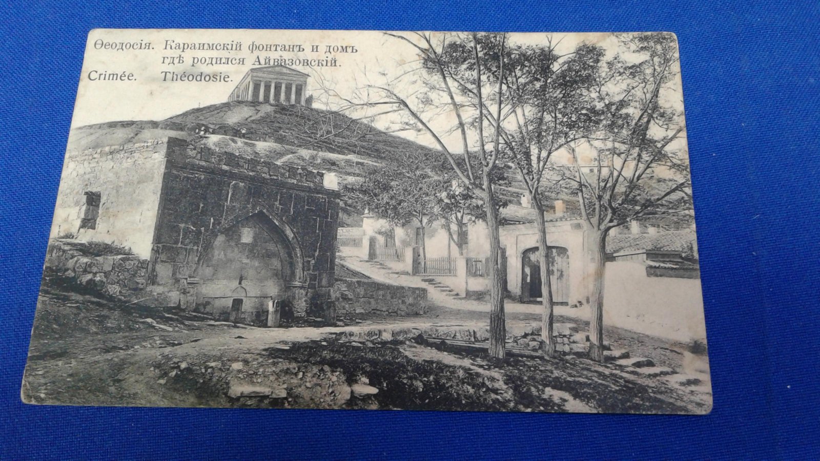 Феодосия. Караимский фонтан и дом, где родился Айвазовский