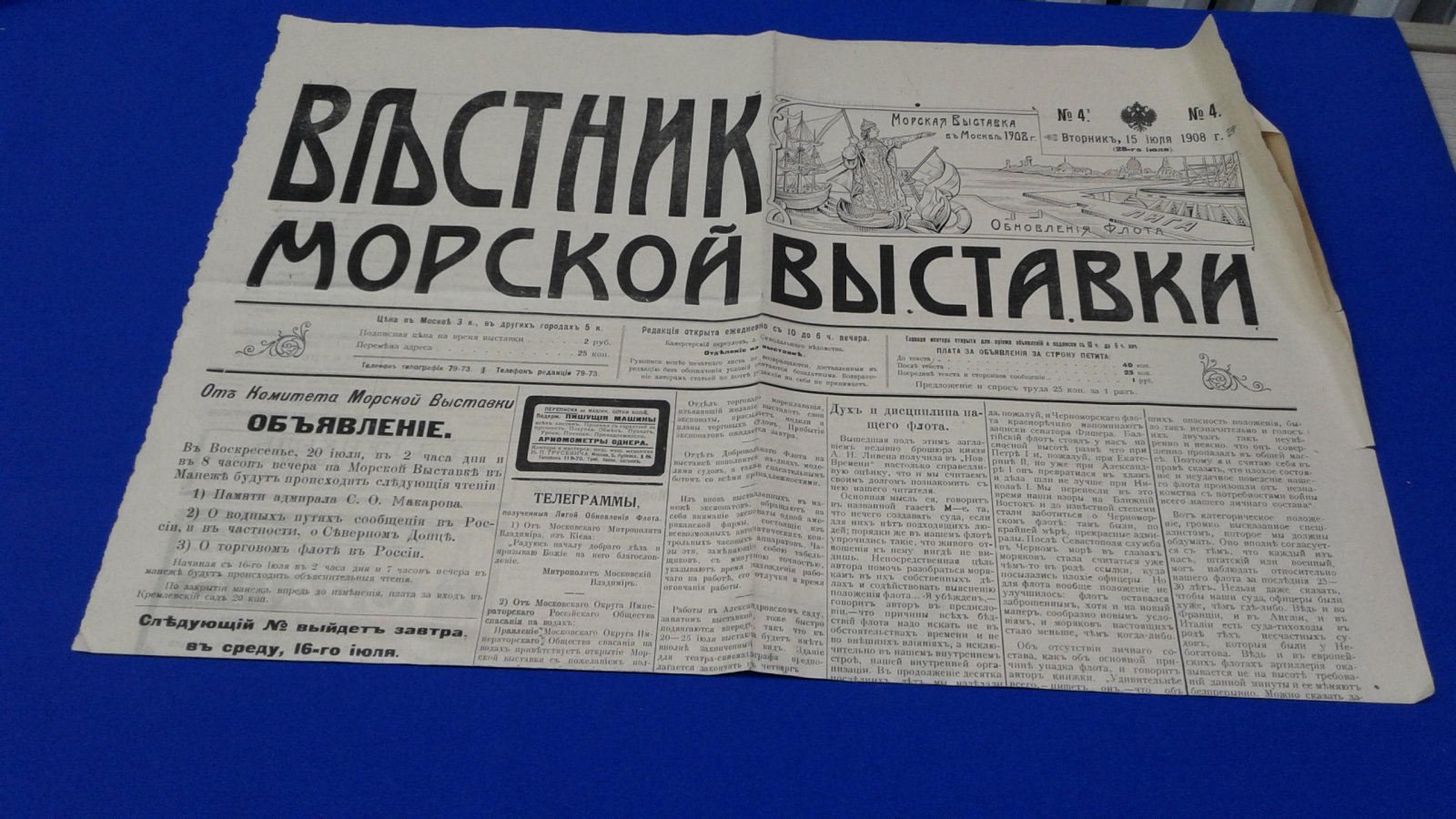 Вестник Морской выставки. № 4, 15 июля 1908 г.