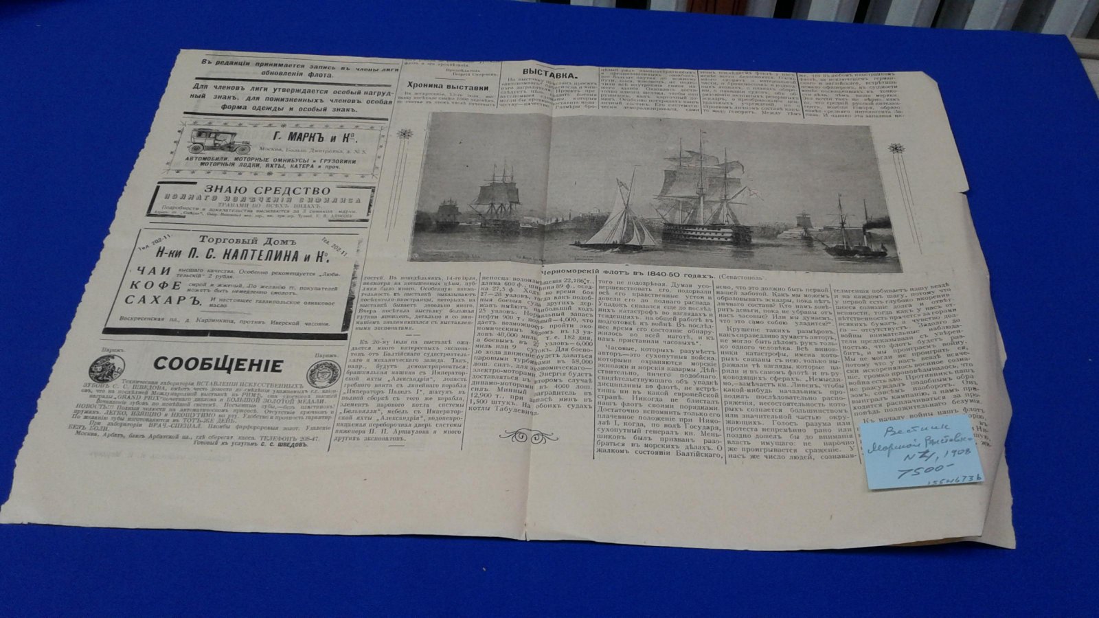 Вестник Морской выставки. № 4, 15 июля 1908 г.