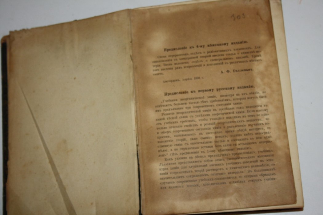 Голлеман А.Ф. Учебник неорганической химии.