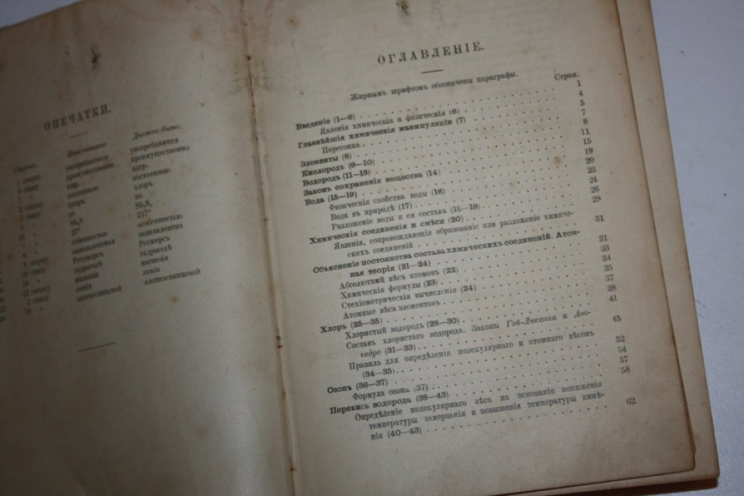 Голлеман А.Ф. Учебник неорганической химии.