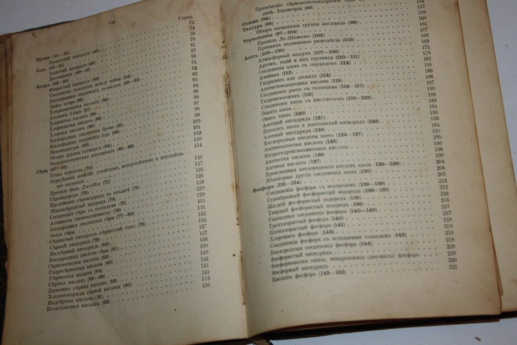Голлеман А.Ф. Учебник неорганической химии.