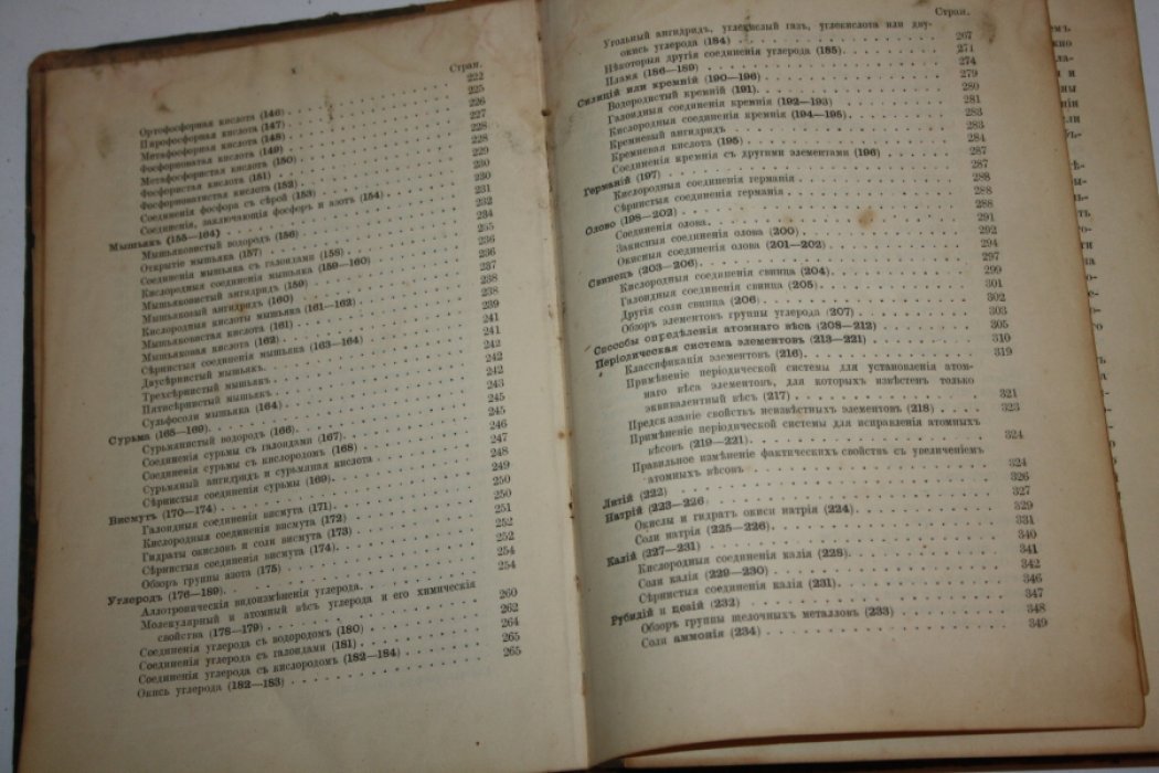Голлеман А.Ф. Учебник неорганической химии.